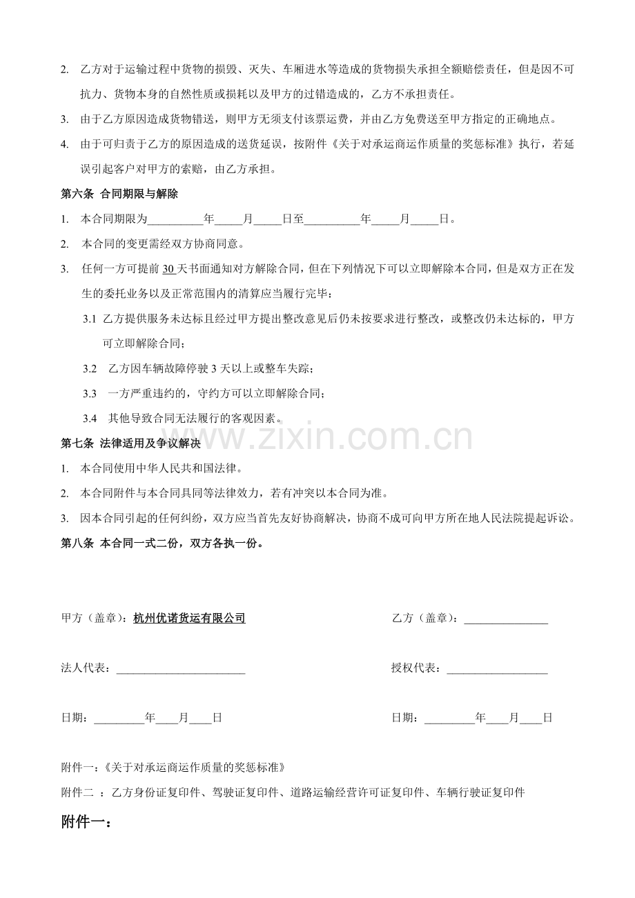 优诺承运商道路运输合同.doc_第3页