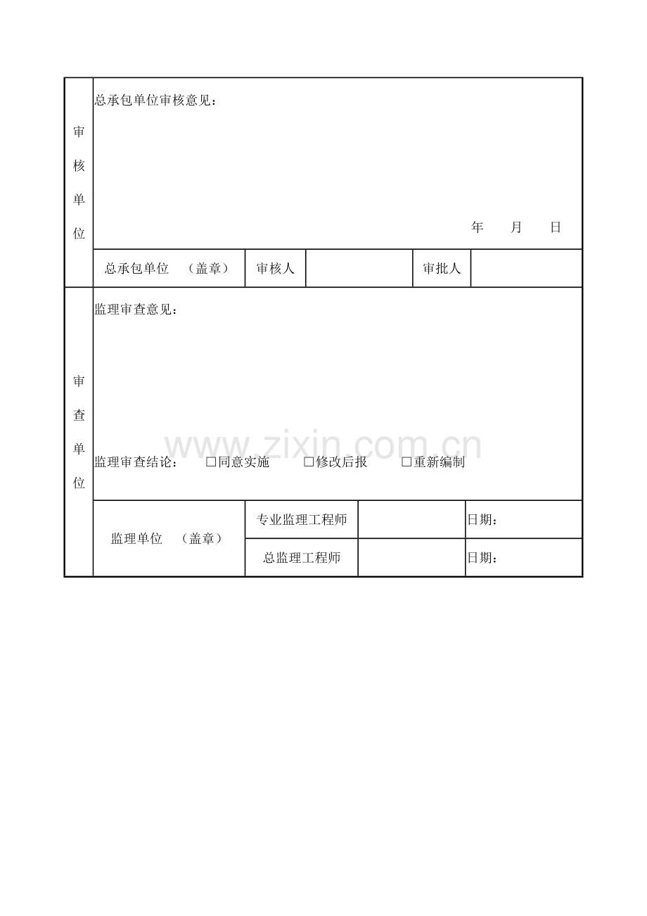 水岸明珠(二期)施工现场渣土垃圾运输处理方案.doc_第3页