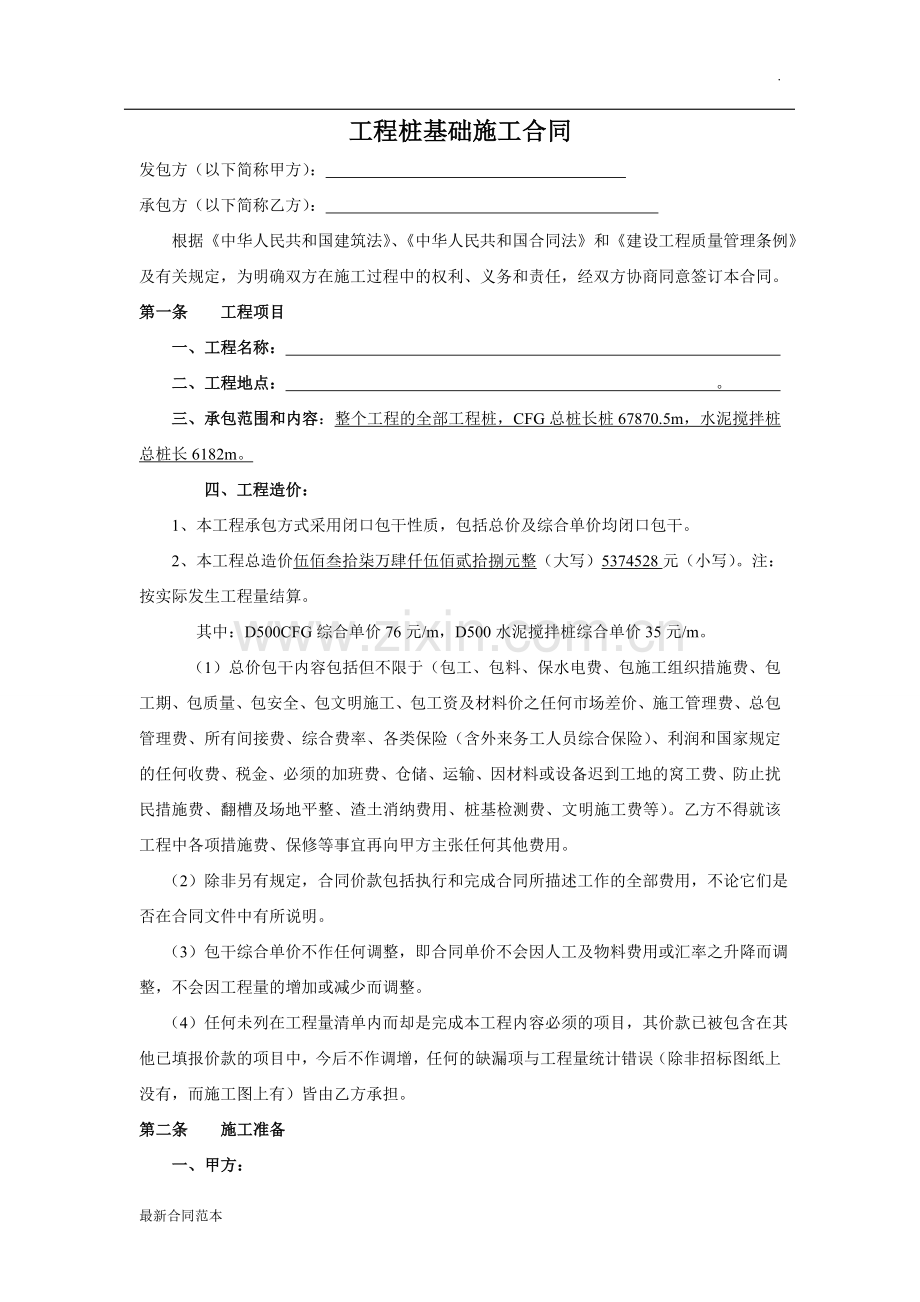 房建工程桩基础施工合同范本.doc_第1页