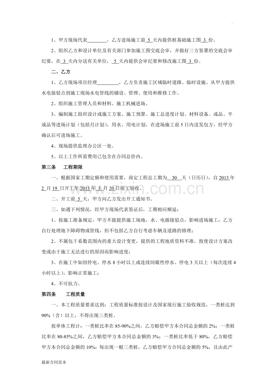 房建工程桩基础施工合同范本.doc_第2页