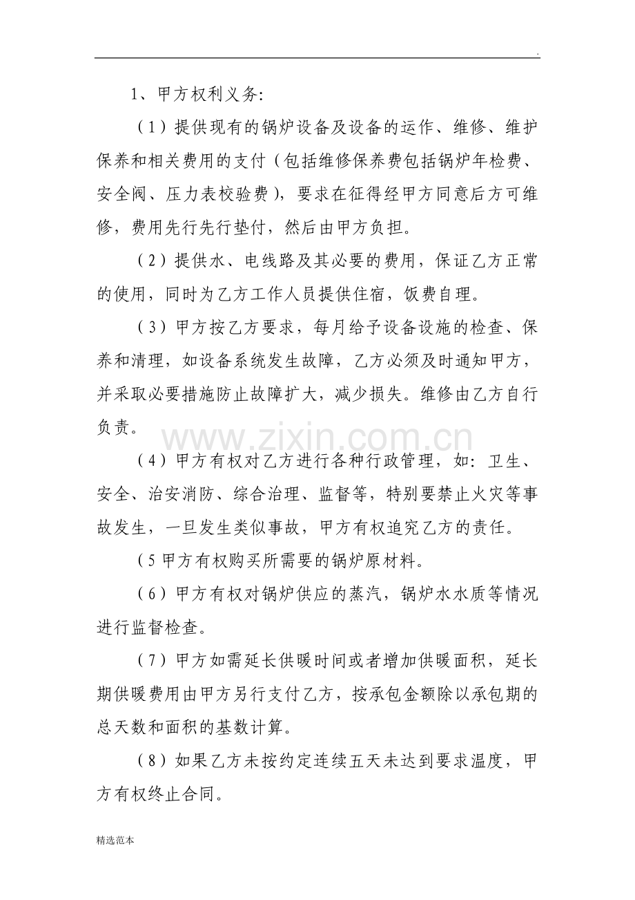 锅炉供暖承包合同书.doc_第2页