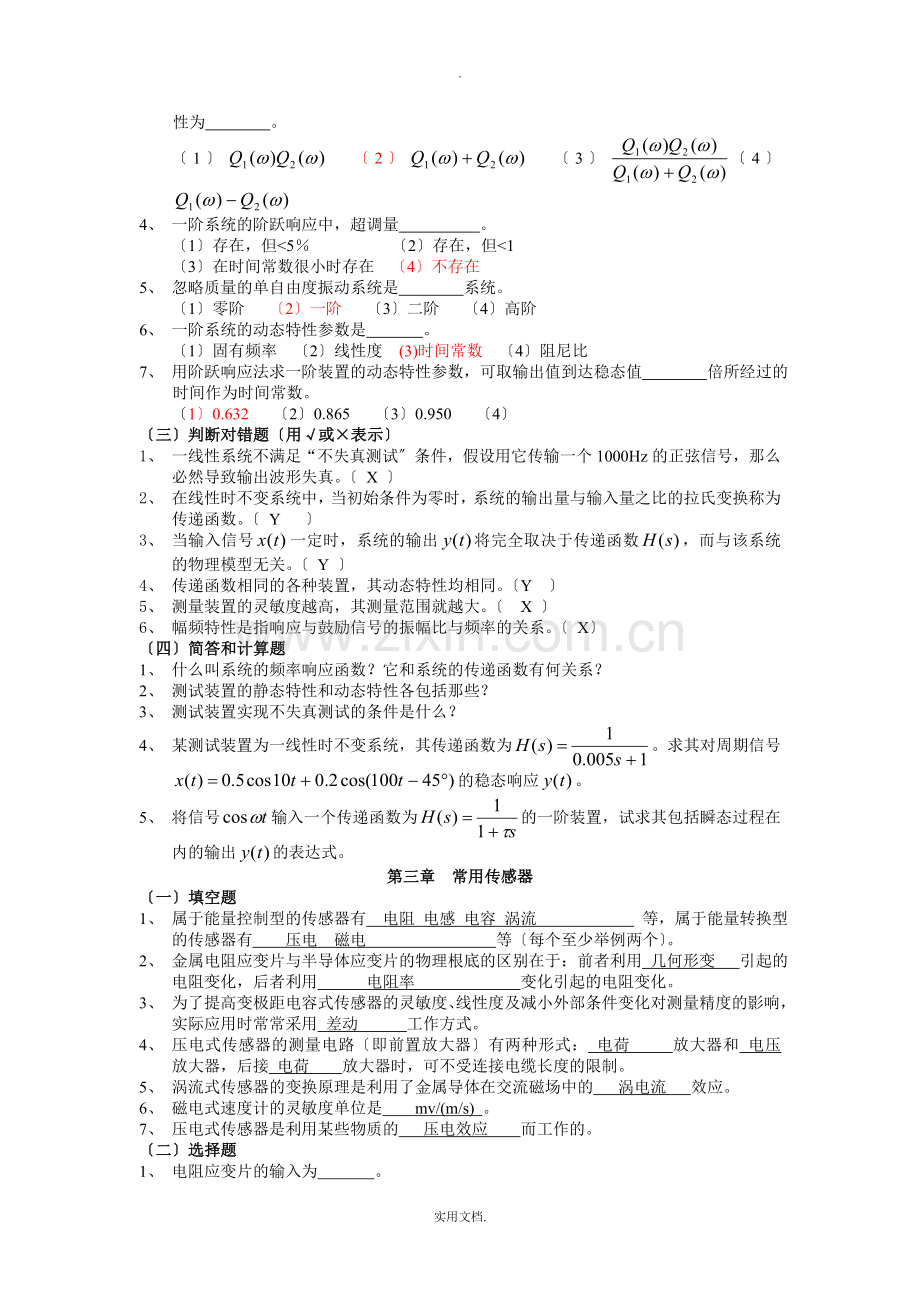 机械工程测试技术基础知识点总结.doc_第2页