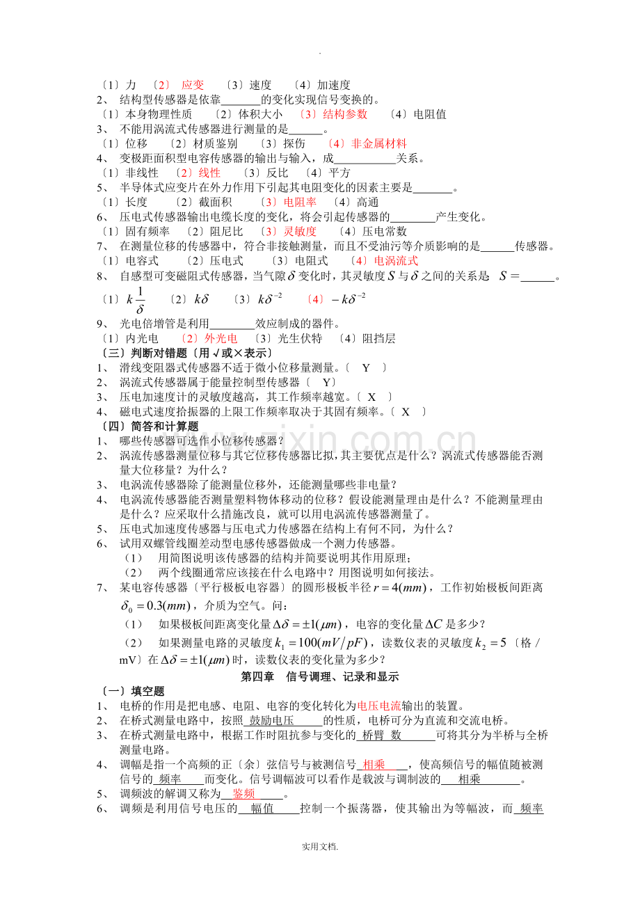 机械工程测试技术基础知识点总结.doc_第3页