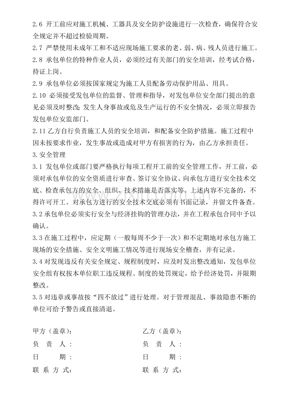 外来施工人员管理安全协议书.doc_第2页