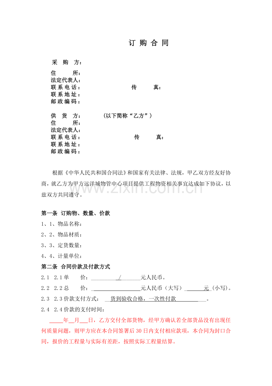 公司采购合同.doc_第1页