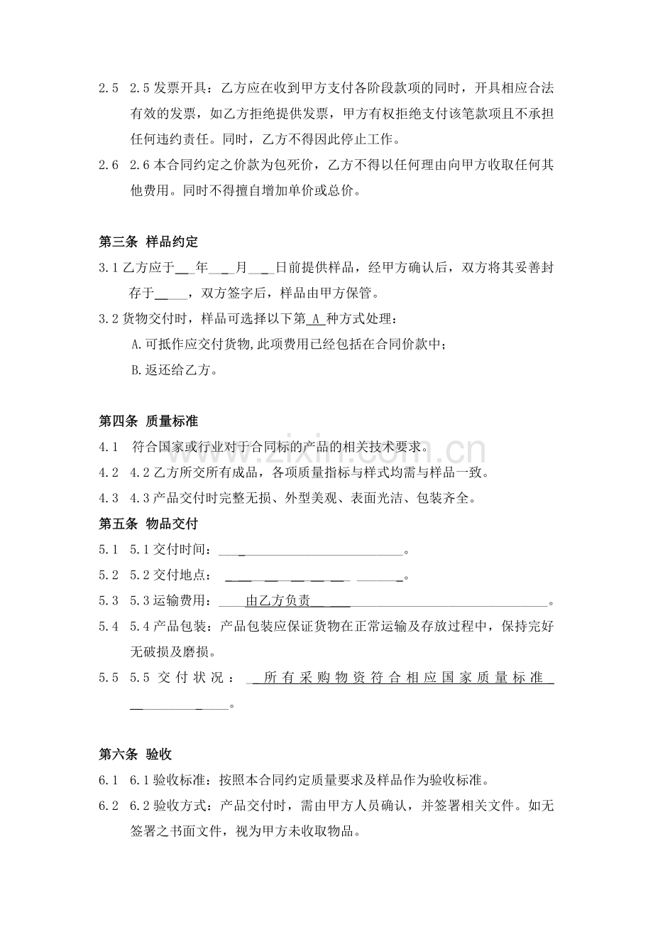 公司采购合同.doc_第2页