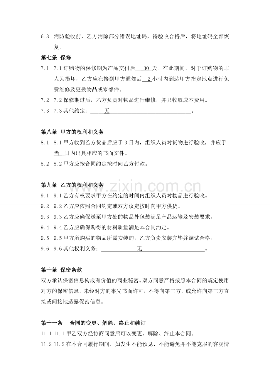 公司采购合同.doc_第3页