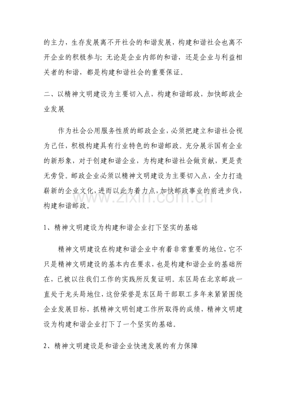 加强企业文化建设-构建和谐企业.doc_第3页