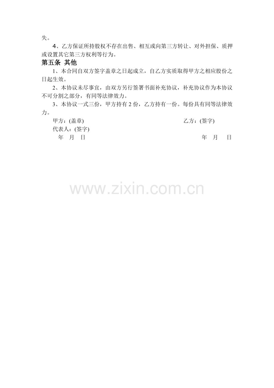 股权授予协议书.doc_第2页