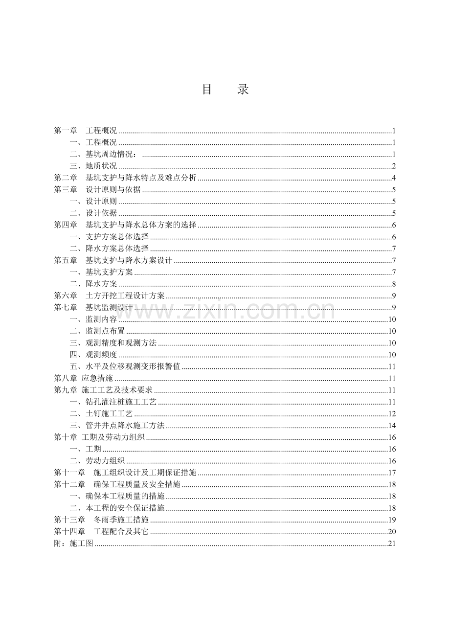 支护降水施工方案.doc_第3页