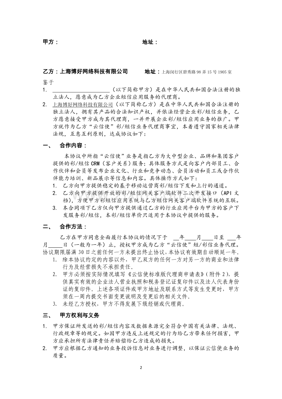 短信业务代理商标准协议.doc_第2页