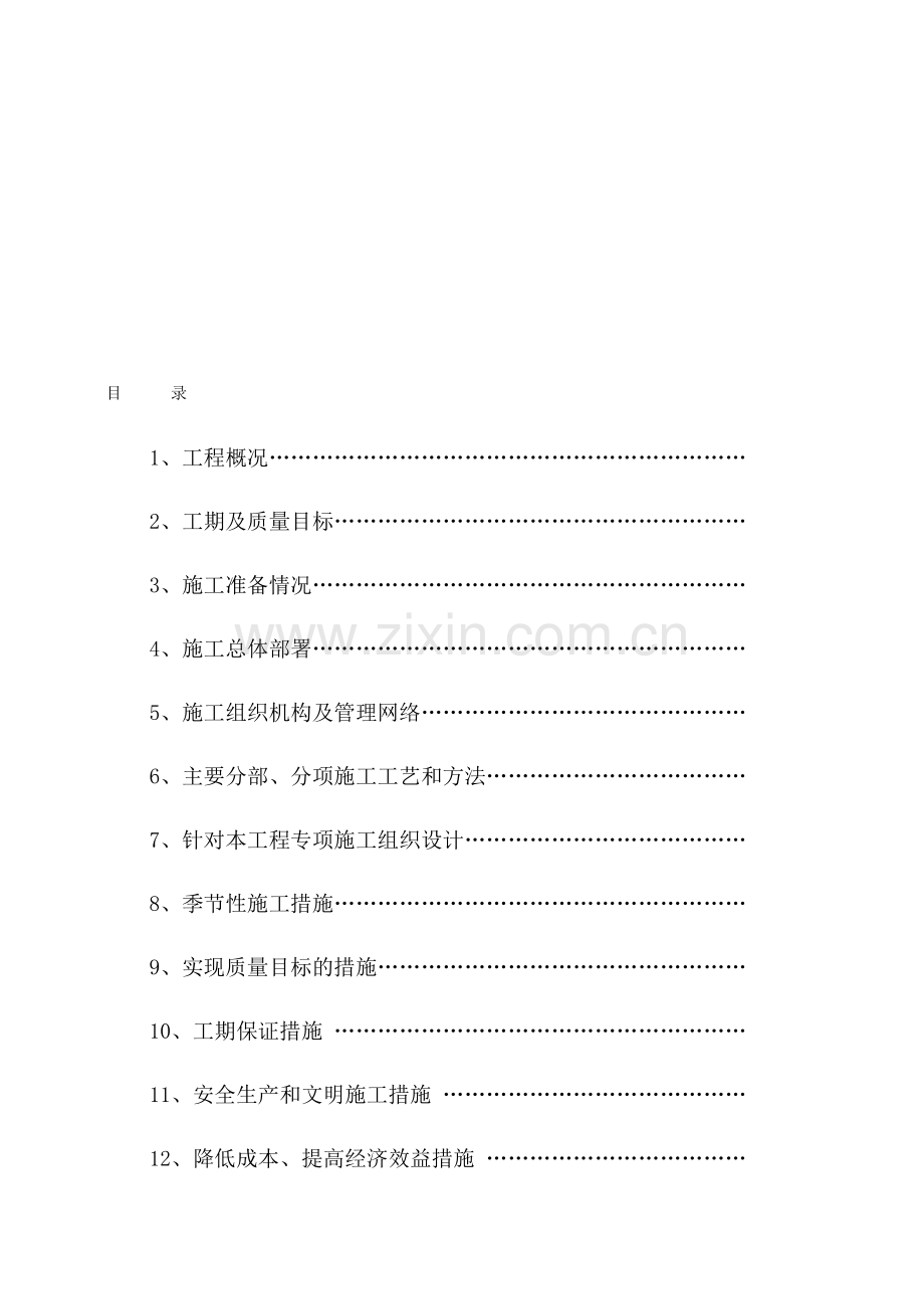 污水管道施工方案.doc_第1页