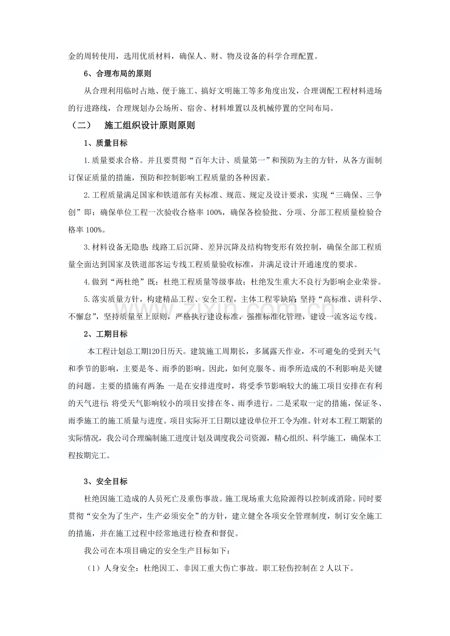 施工组织设计编制原则.doc_第2页