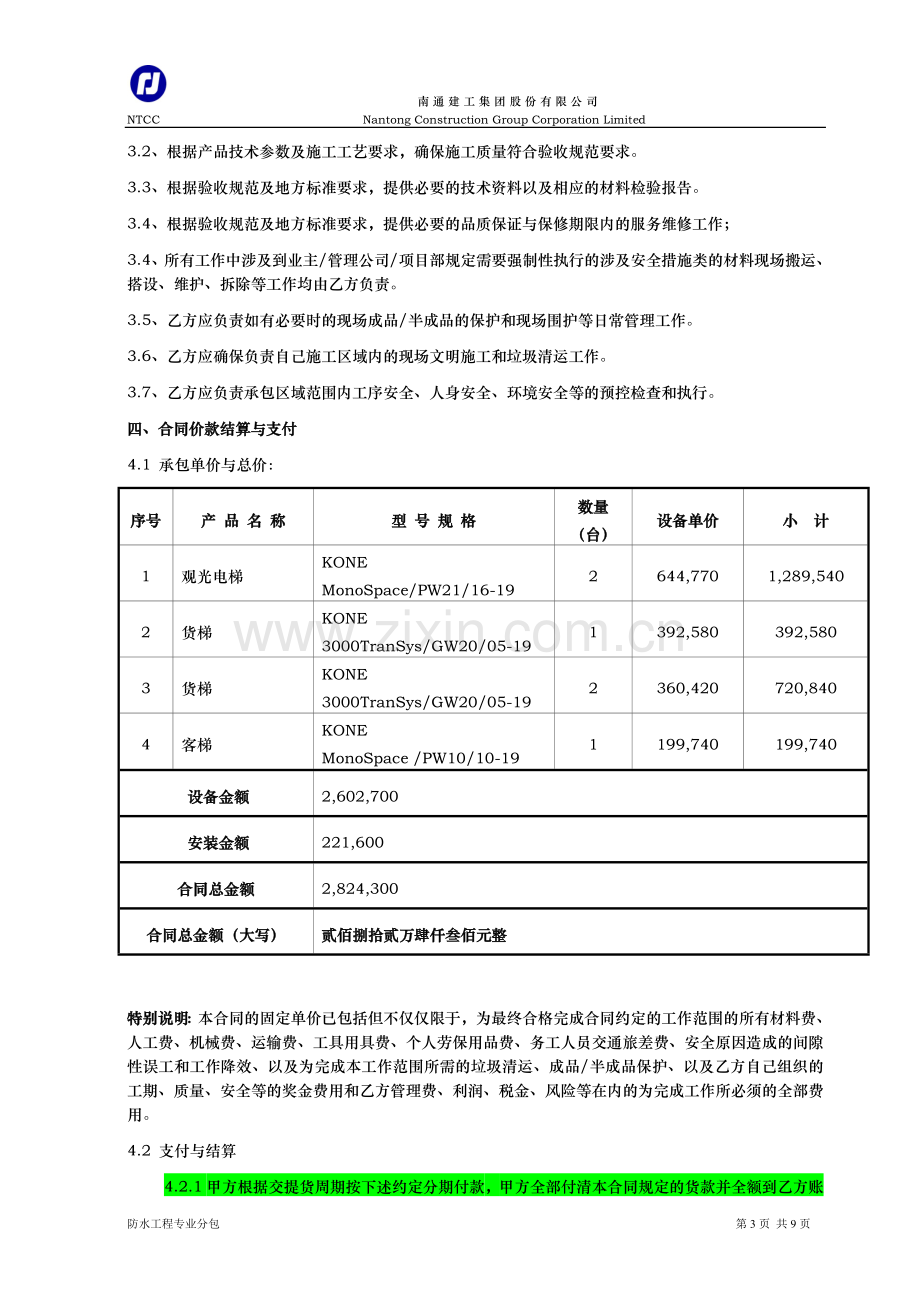 电梯分包合同.doc_第3页