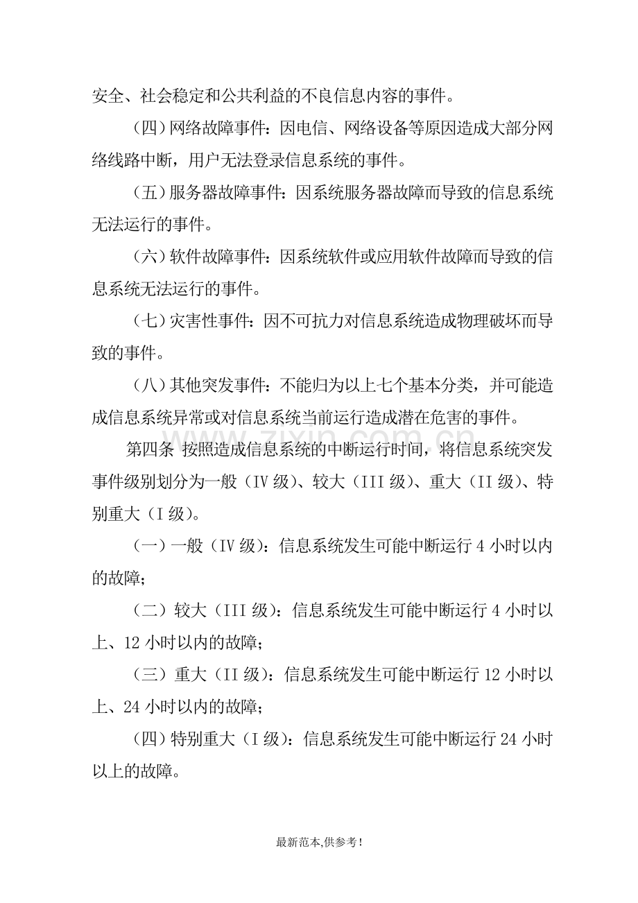 信息系统应急响应预案.doc_第2页