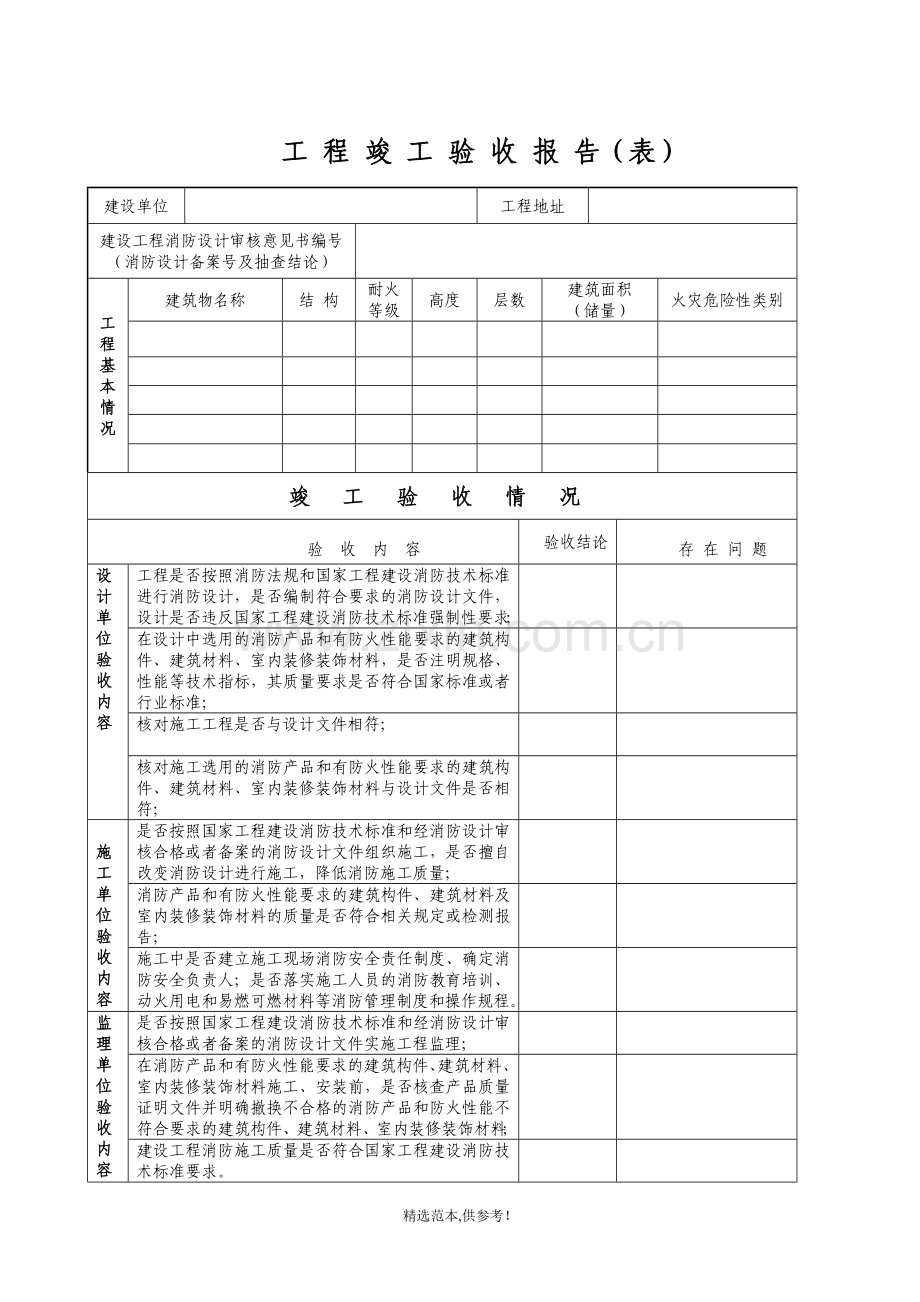 消防工程竣工验收报告(文本).doc_第2页