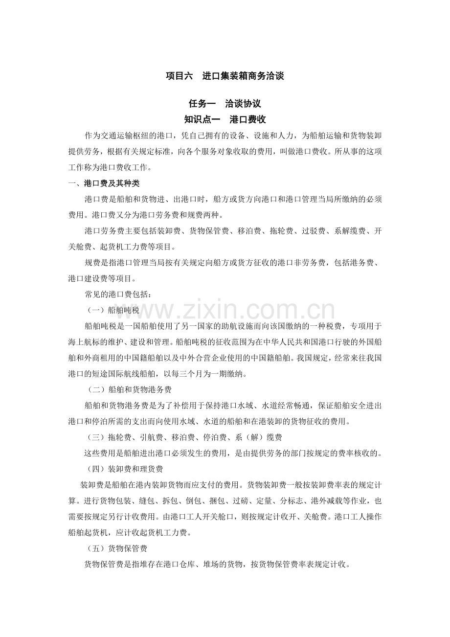 项目六-集装箱进口商务洽谈.doc_第1页