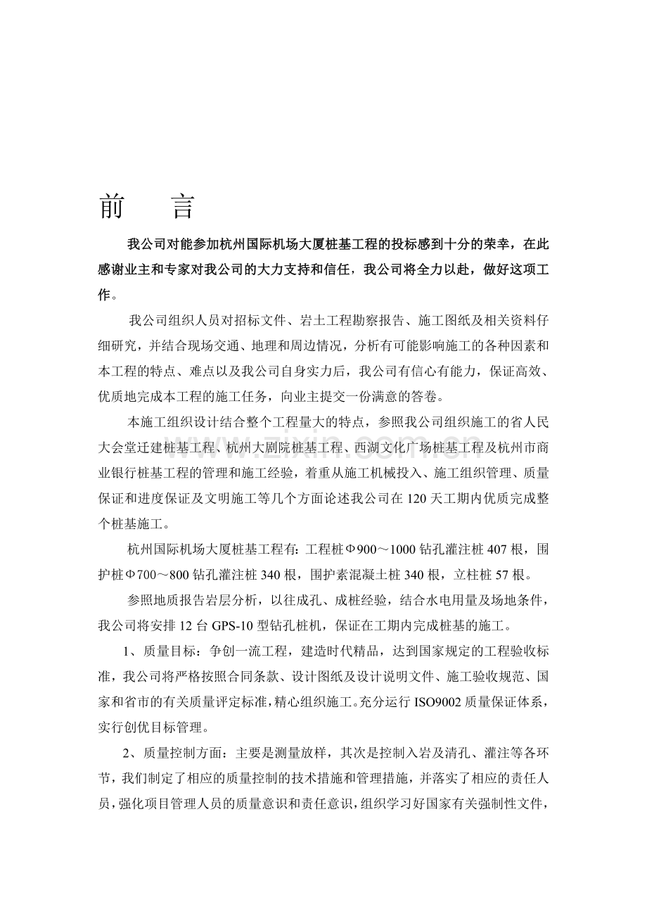 钻孔灌注桩施工组织设计全面.doc_第1页