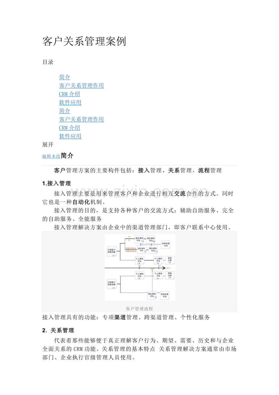 客户关系管理案例.docx_第1页