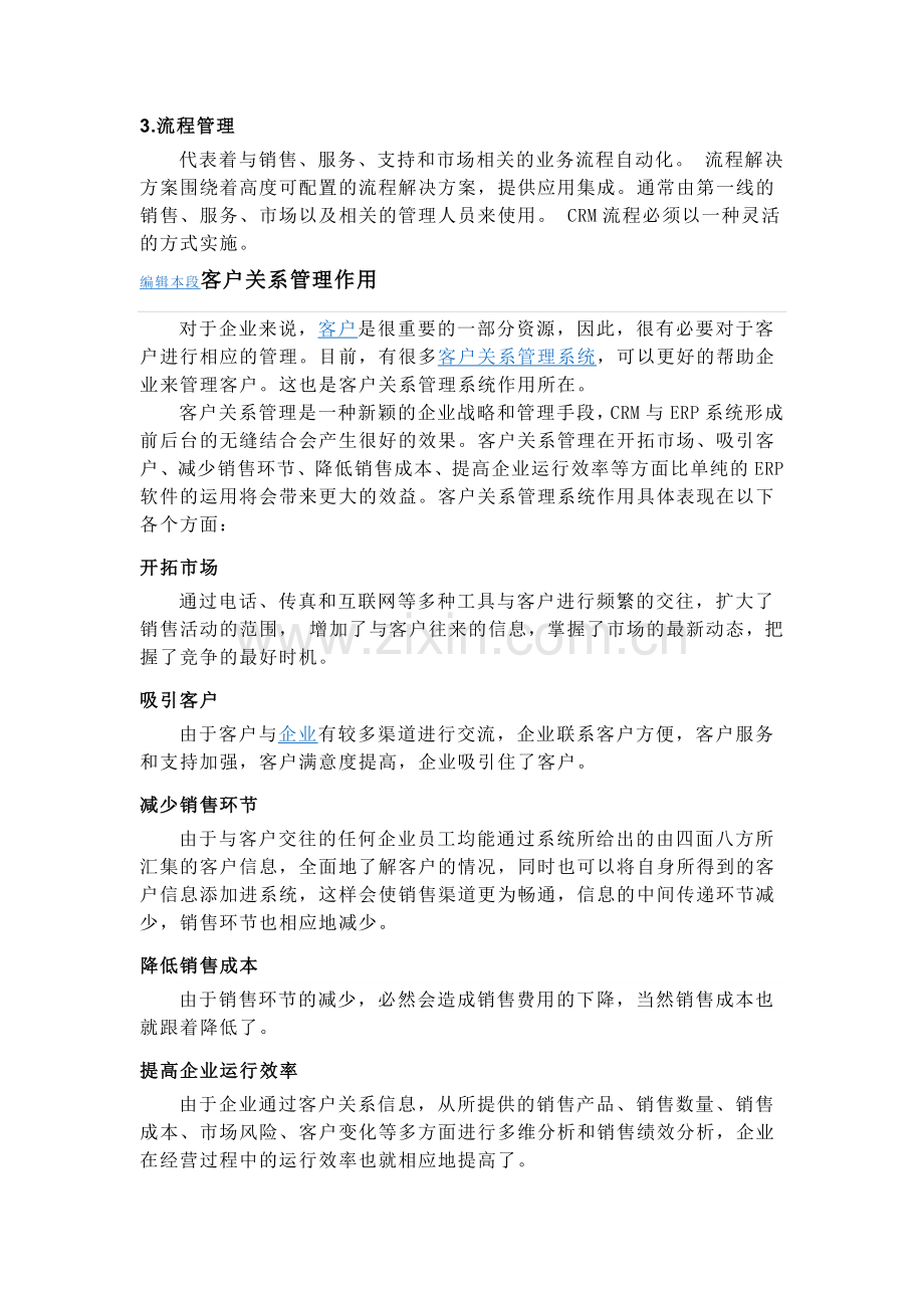 客户关系管理案例.docx_第2页