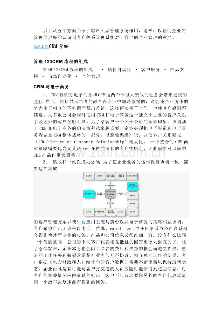 客户关系管理案例.docx_第3页