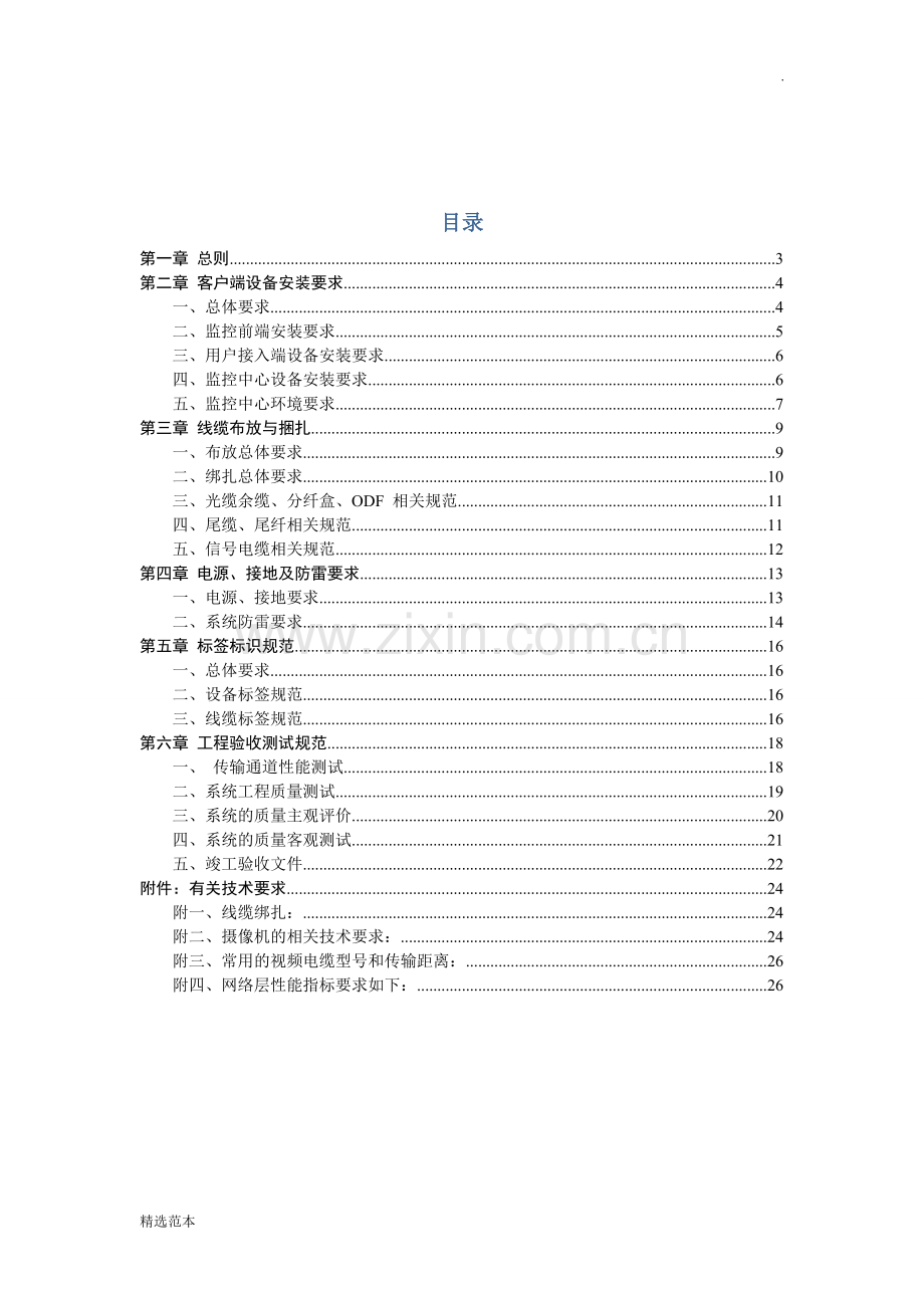 “天网”工程施工及验收规范.doc_第2页