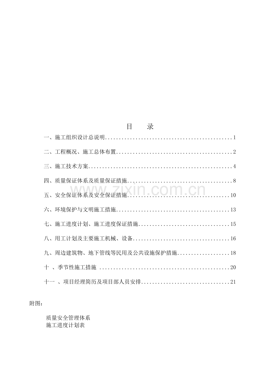 公路维修施工组织设计.doc_第1页