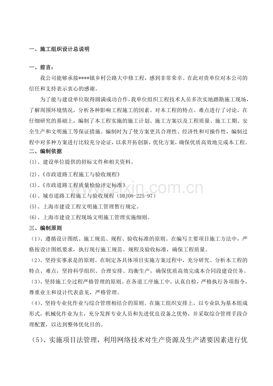 公路维修施工组织设计.doc_第3页