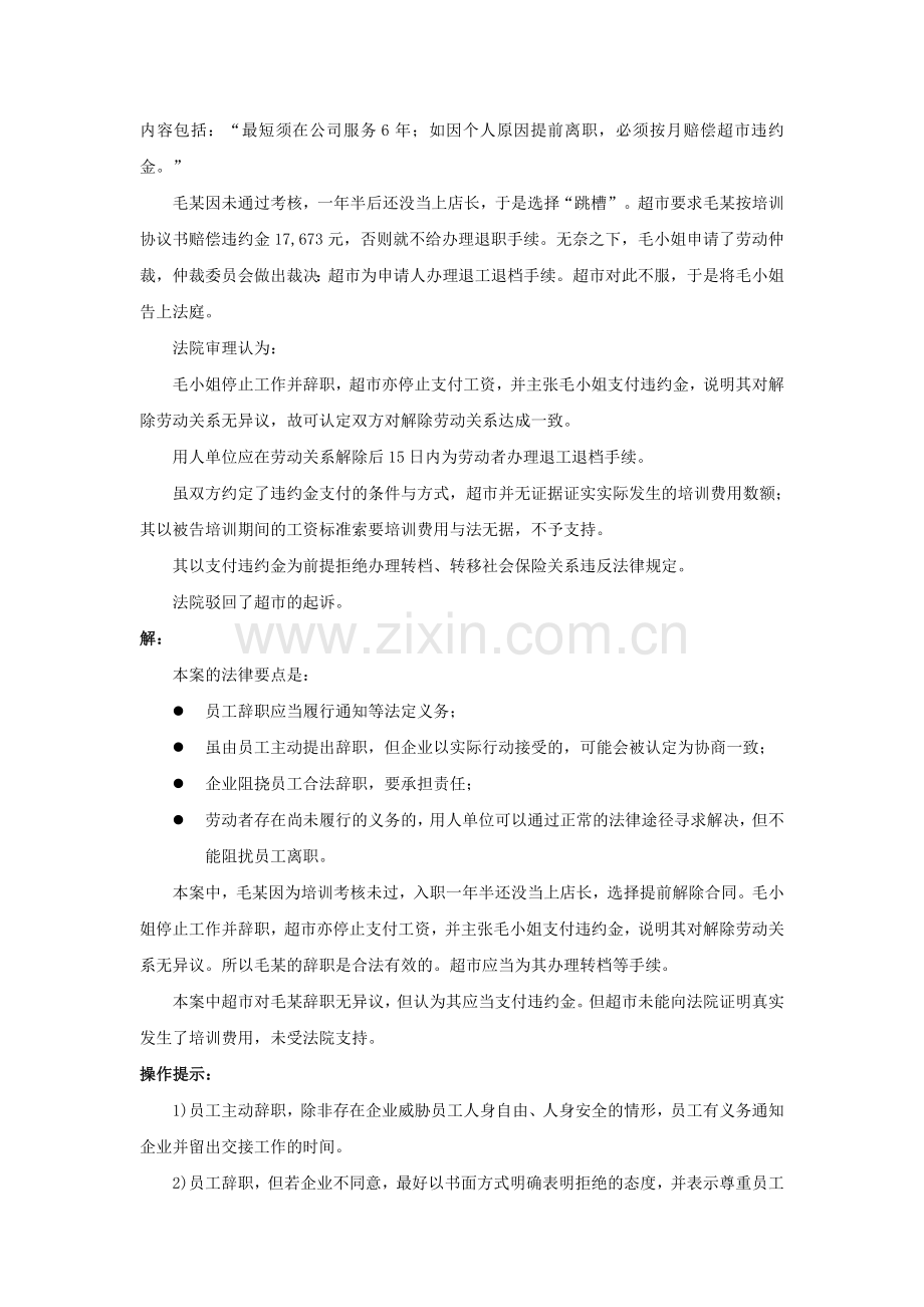 21-100员工可以单方面解除劳动合同的情形有哪些.doc_第2页