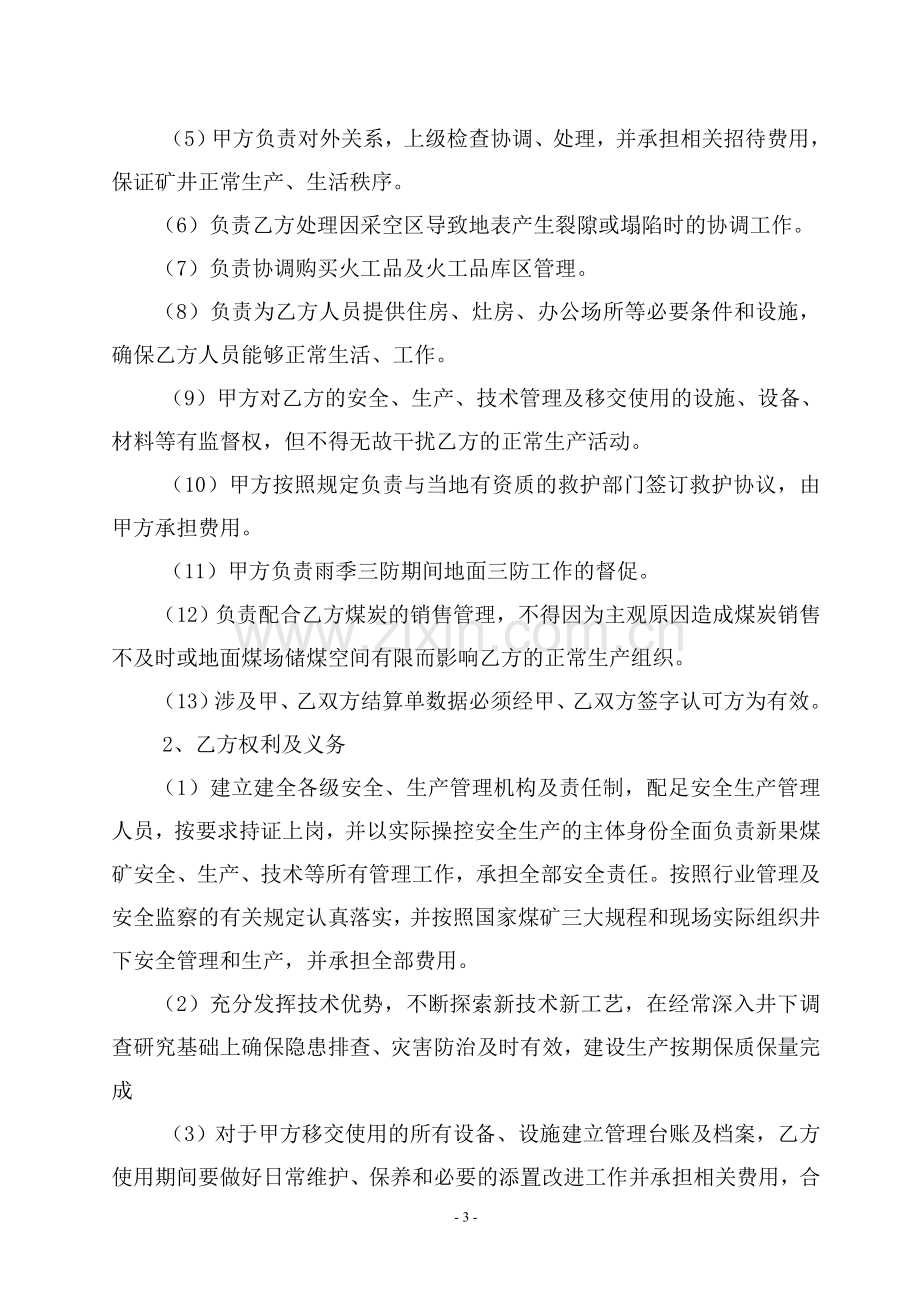 煤矿生产托管合同书.doc_第3页