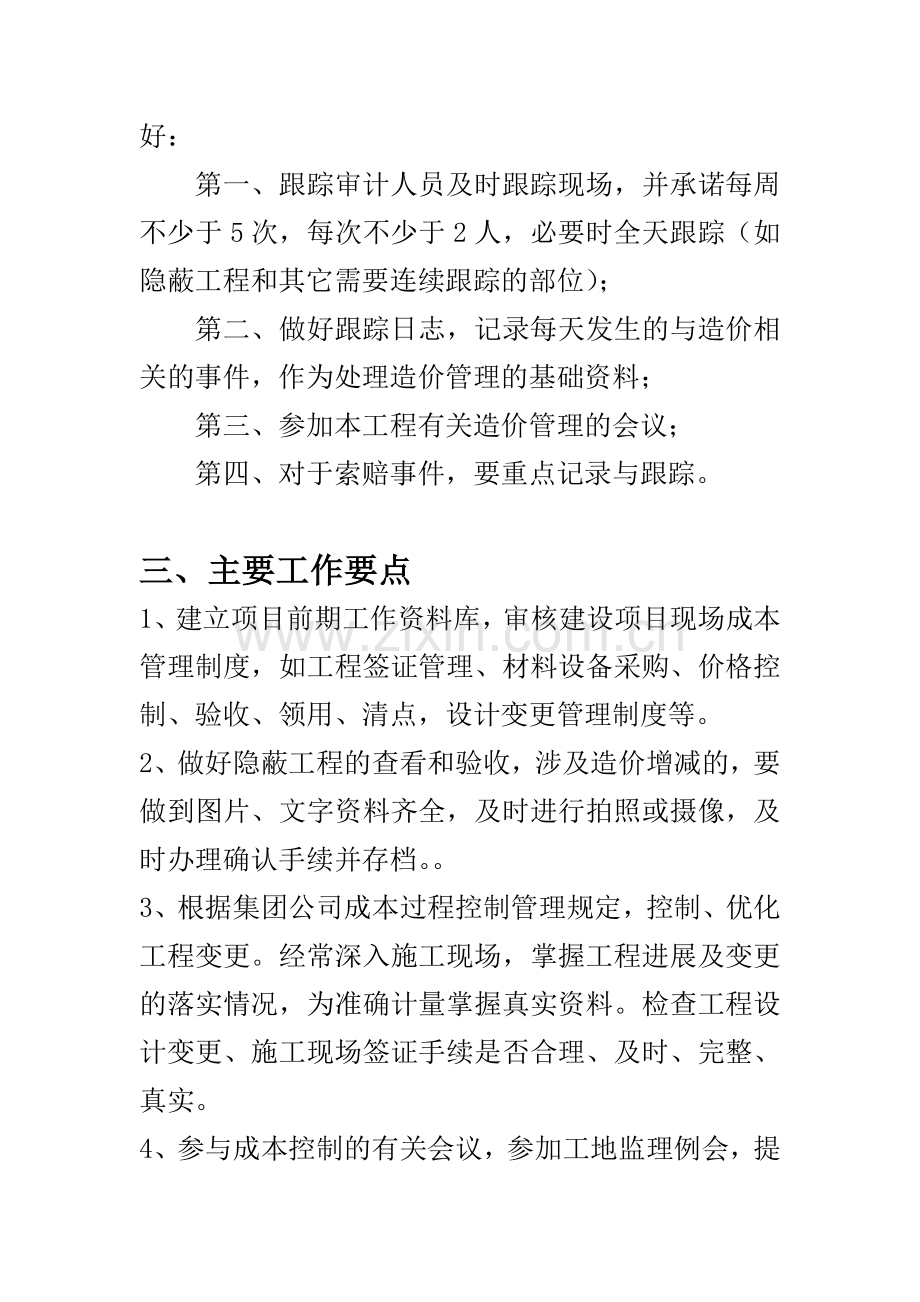 施工阶段工程造价全过程跟踪审计方案.doc_第2页