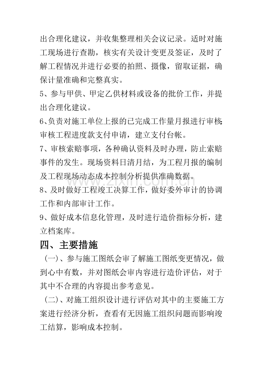 施工阶段工程造价全过程跟踪审计方案.doc_第3页