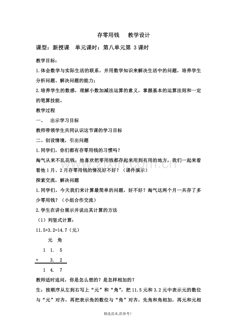 存零用钱教学设计.doc_第1页