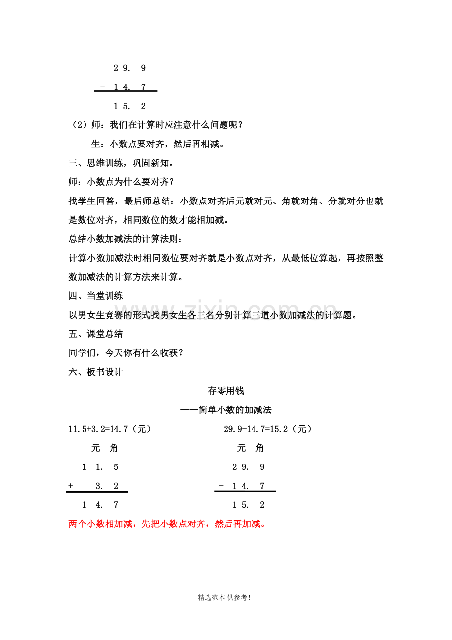 存零用钱教学设计.doc_第3页