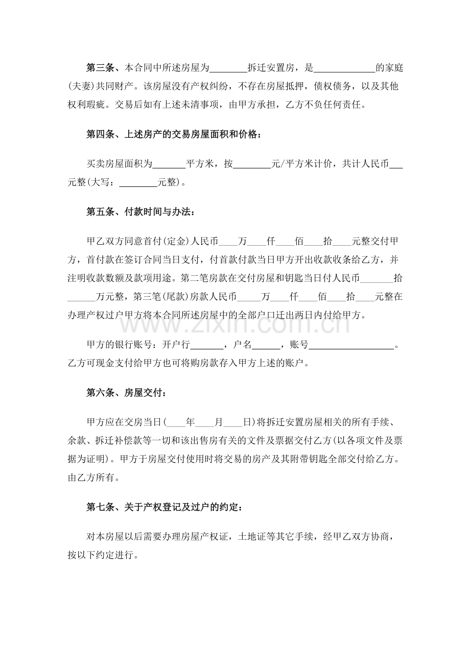 拆迁安置房买卖合同范文(2016年).doc_第3页