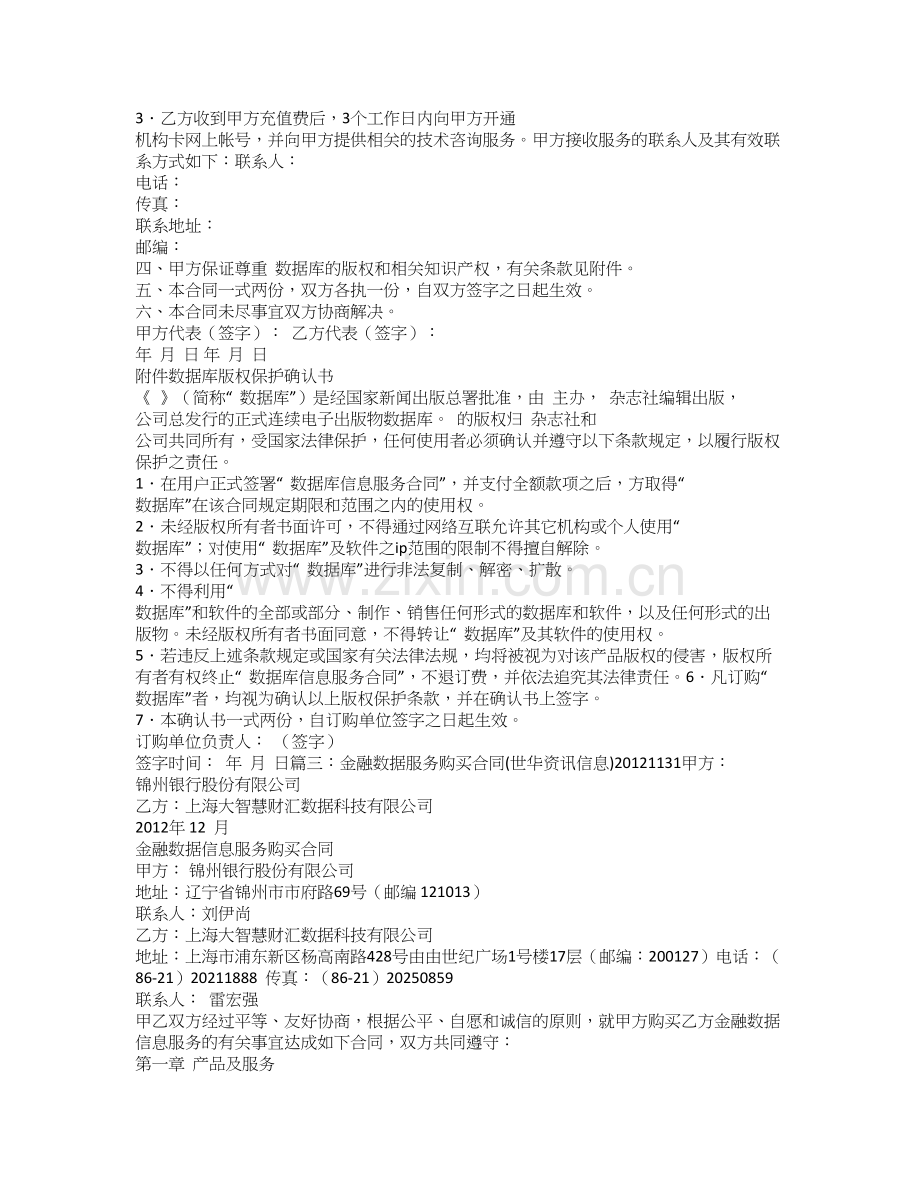 信息数据服务合同.doc_第3页