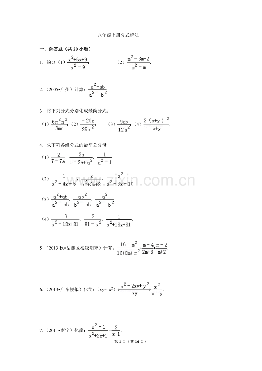 分式方程计算题.doc_第1页