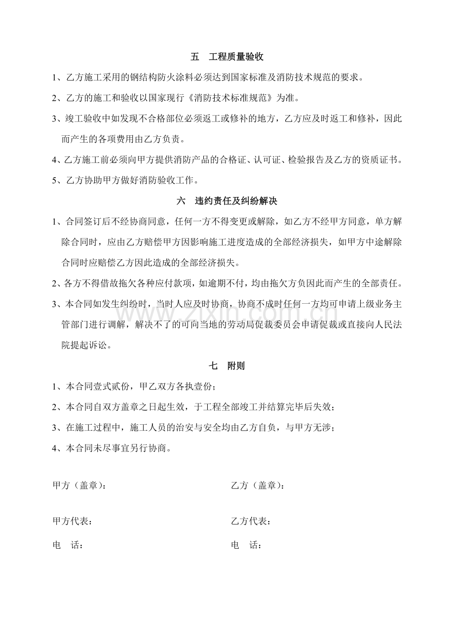 钢结构防火涂料施工合同.doc_第2页