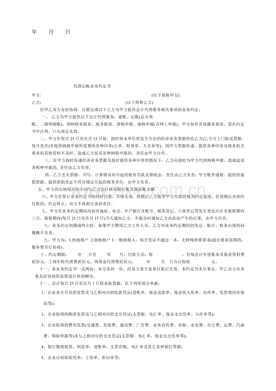 钢结构防火涂料施工合同.doc_第3页