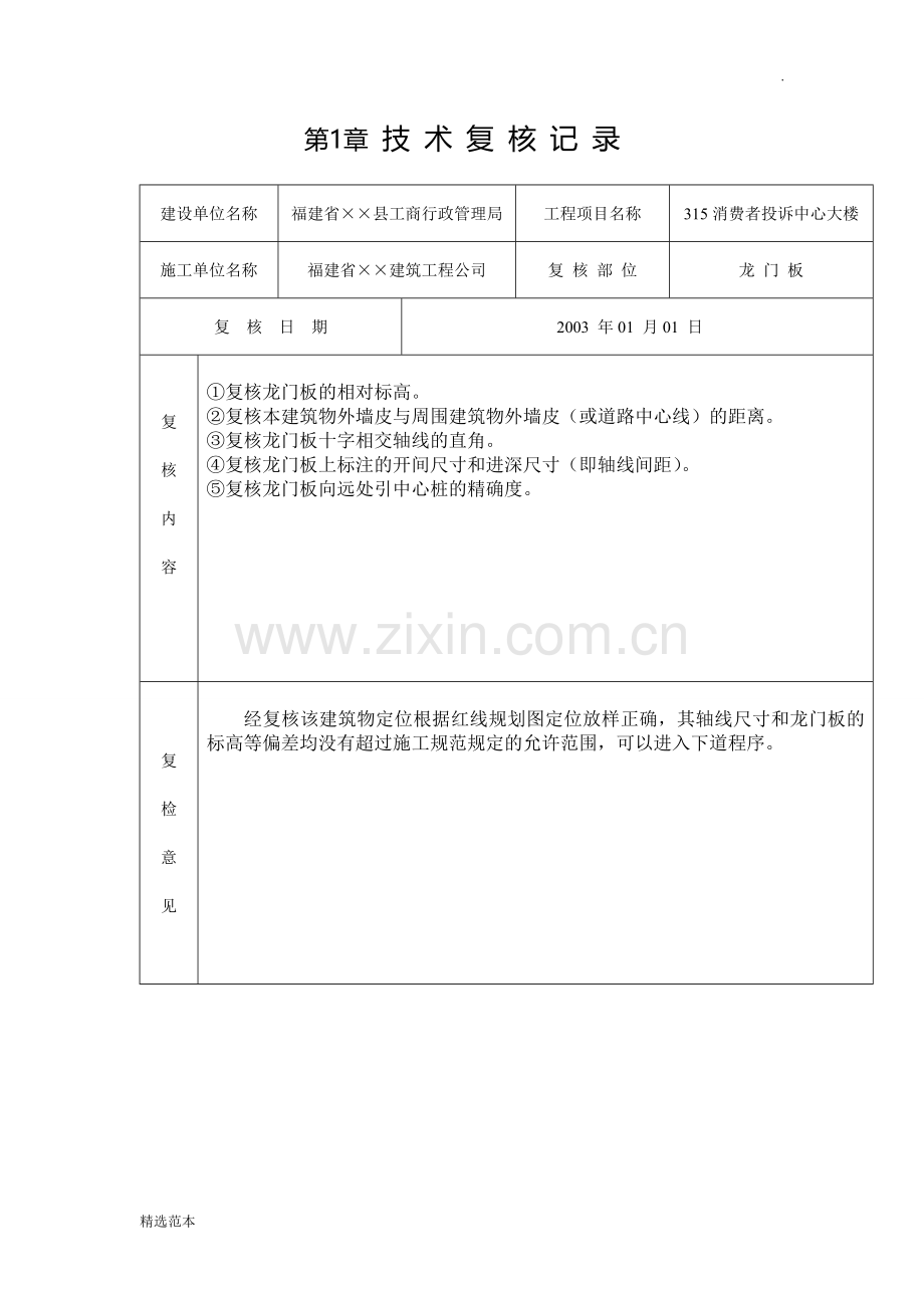 技术复核记录范本.doc_第1页