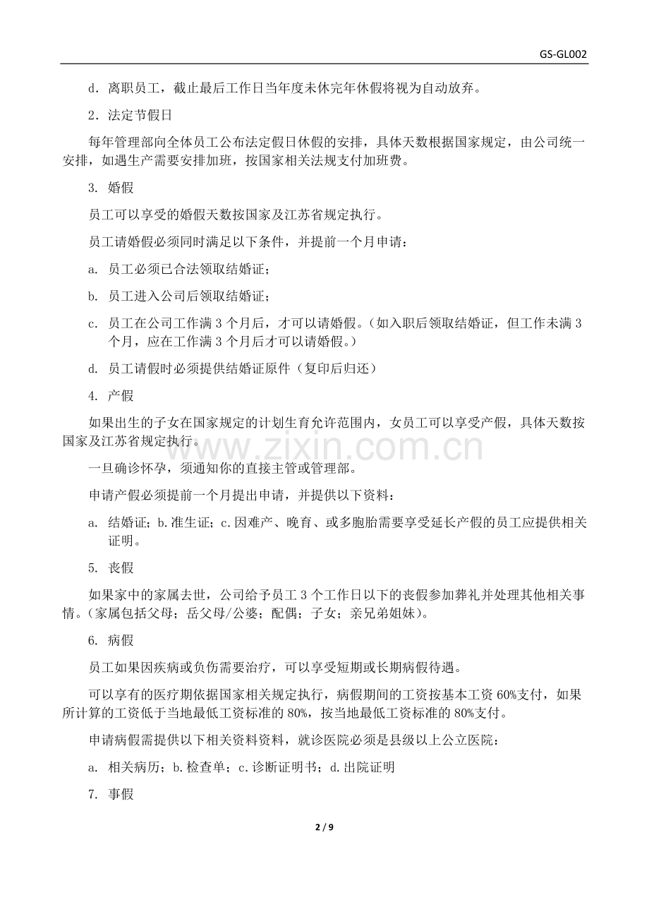 劳动纪律管理制度.docx_第2页