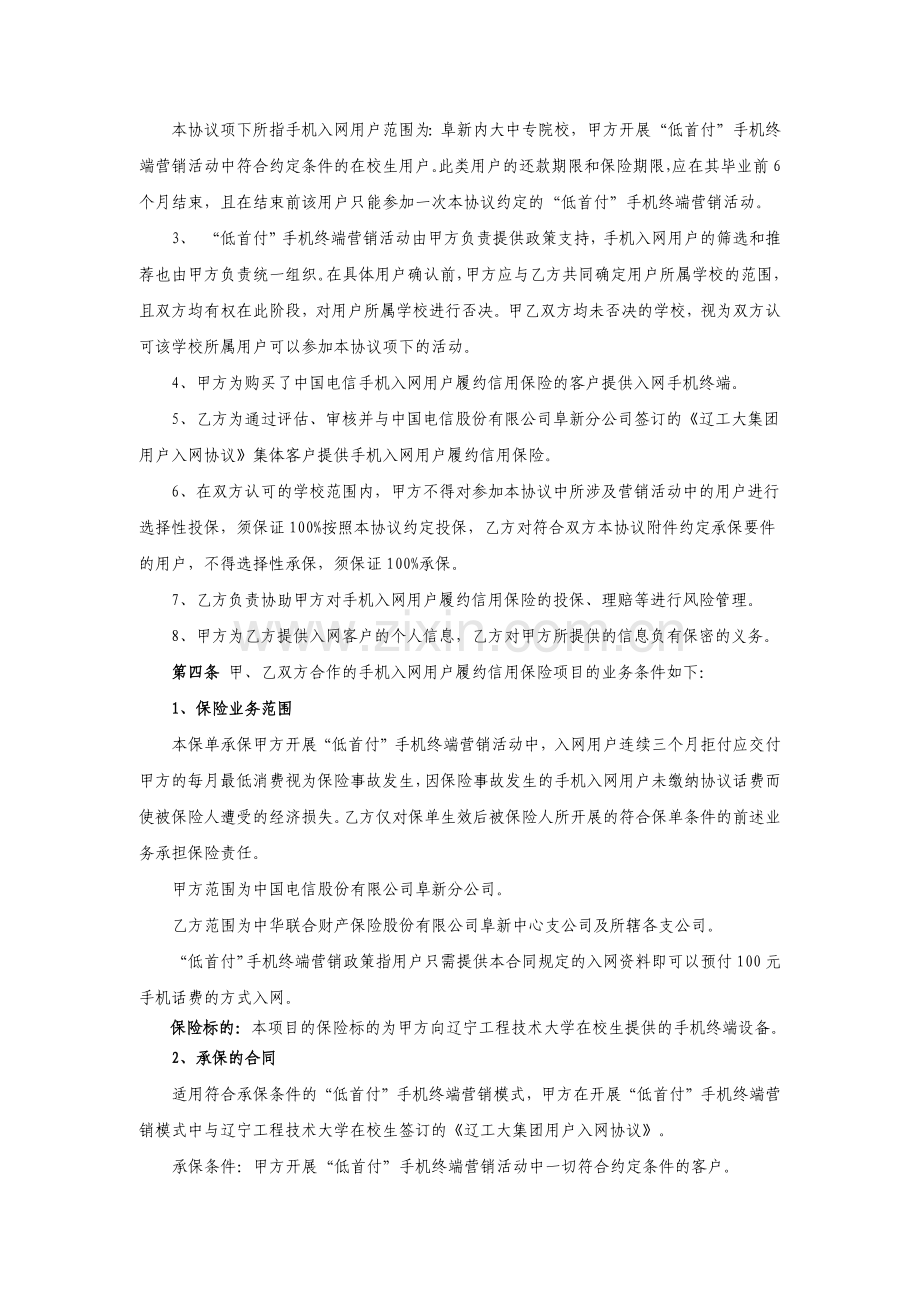 中国电信协议..docx_第2页