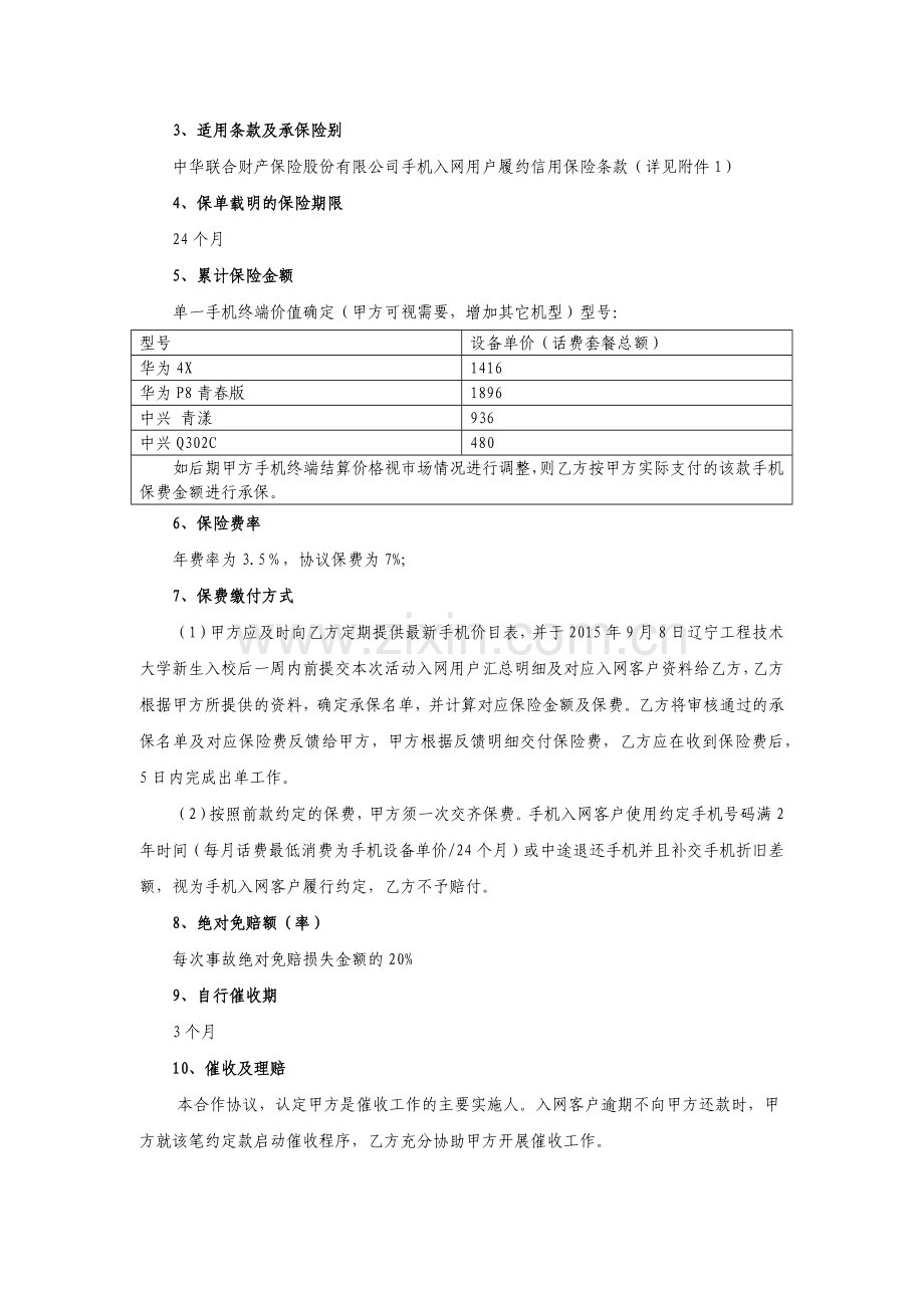 中国电信协议..docx_第3页