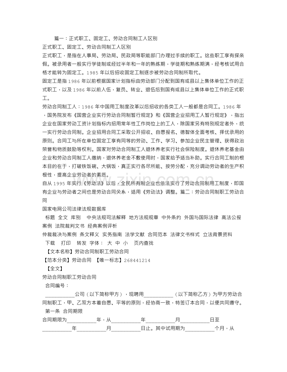 劳动合同制职工.doc_第1页