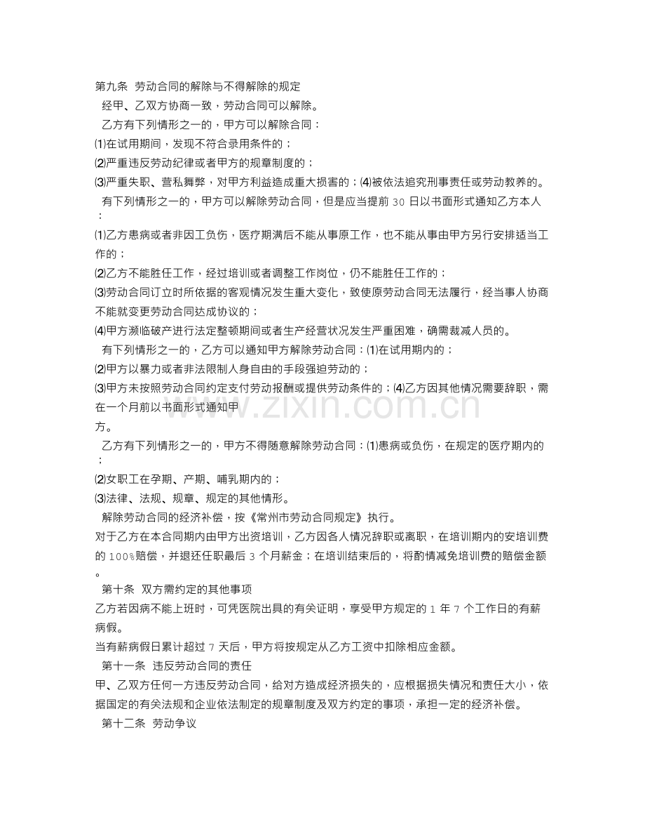 劳动合同制职工.doc_第3页