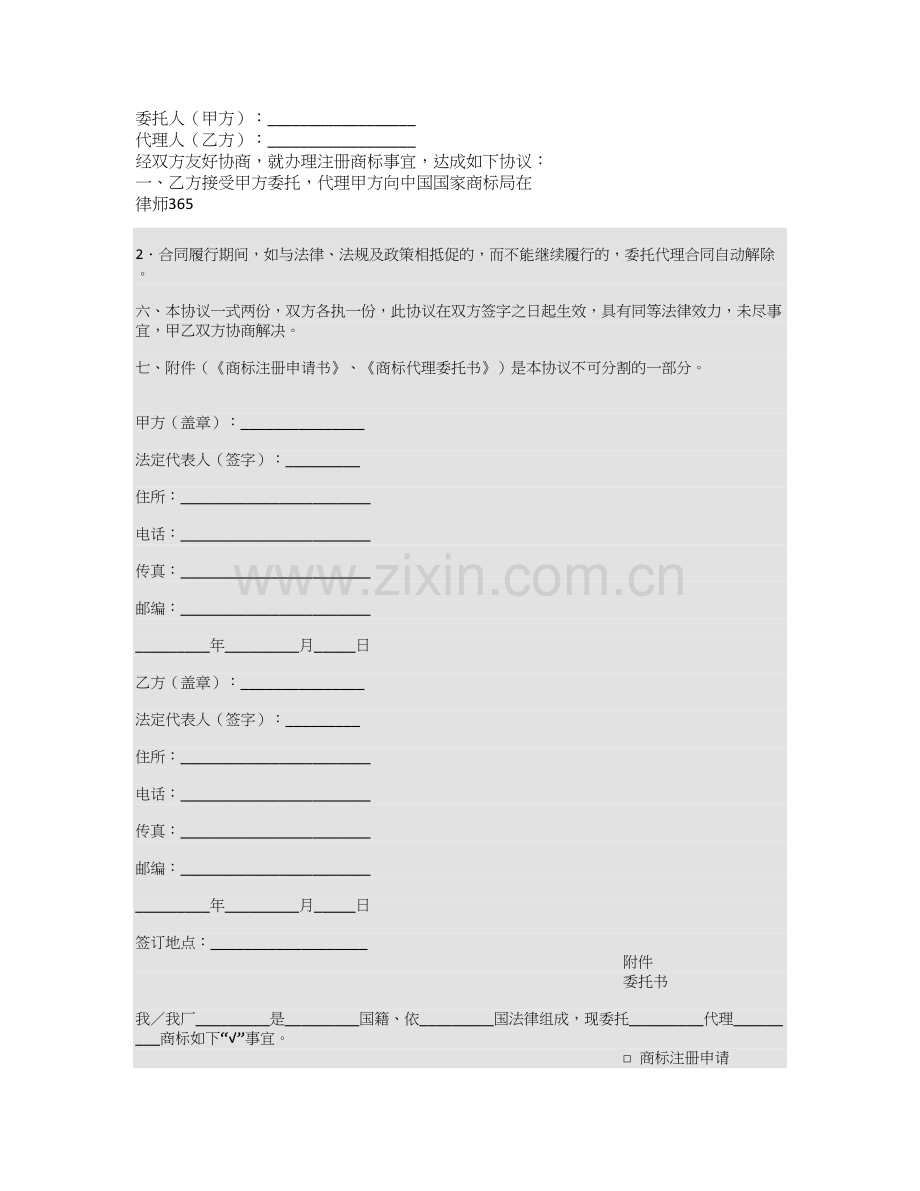 商标注册委托代理协议.doc_第2页