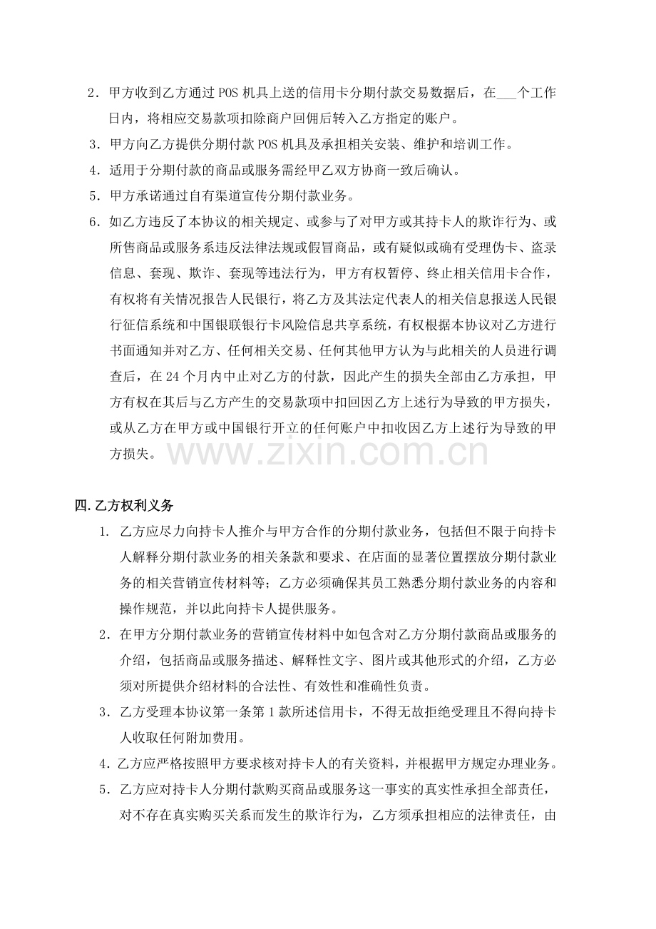 中国信用卡分期付款合作协议(适用普通分期、专向分期)2009年版.doc_第3页