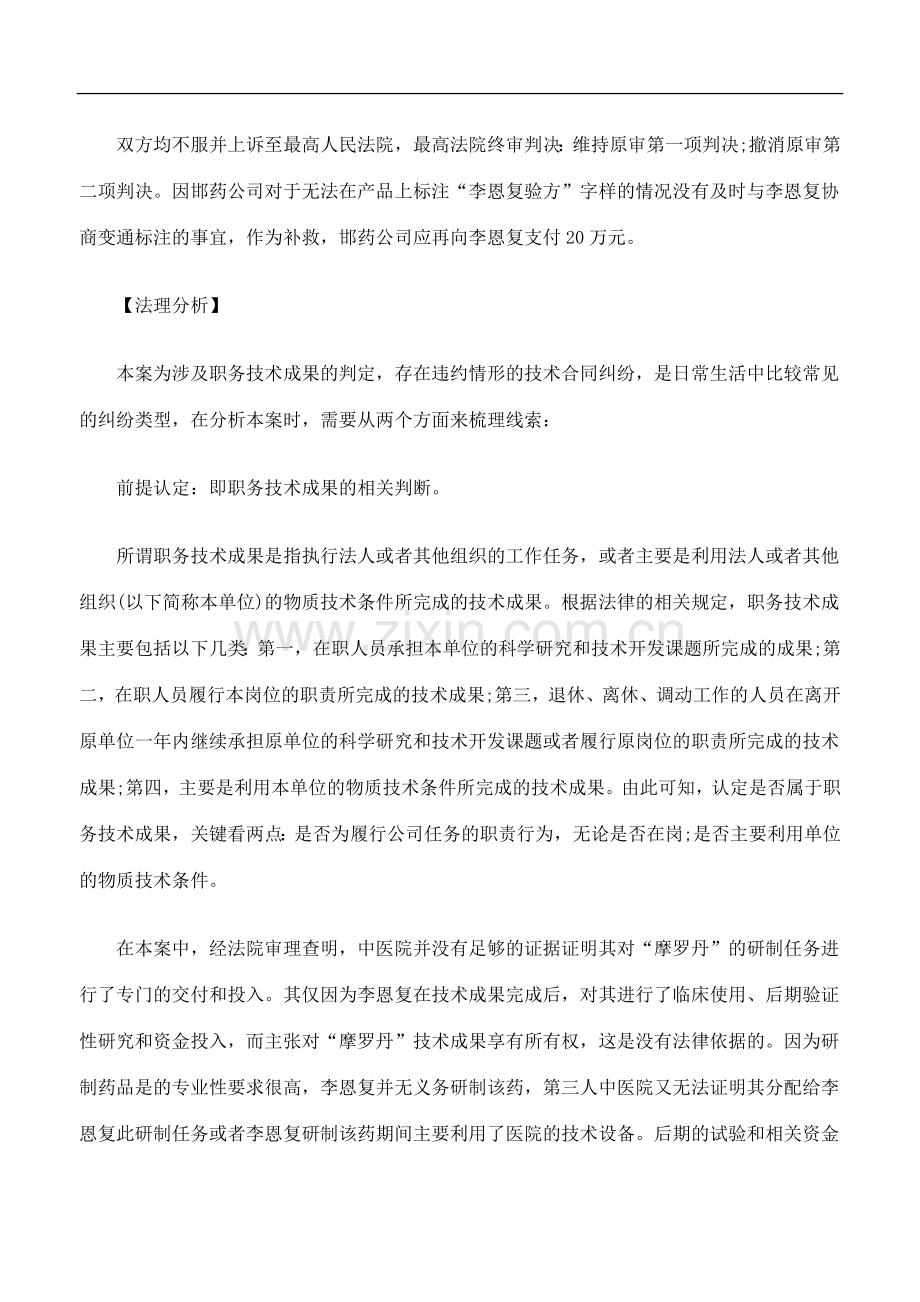 公司技术合同纠纷案件.doc_第2页