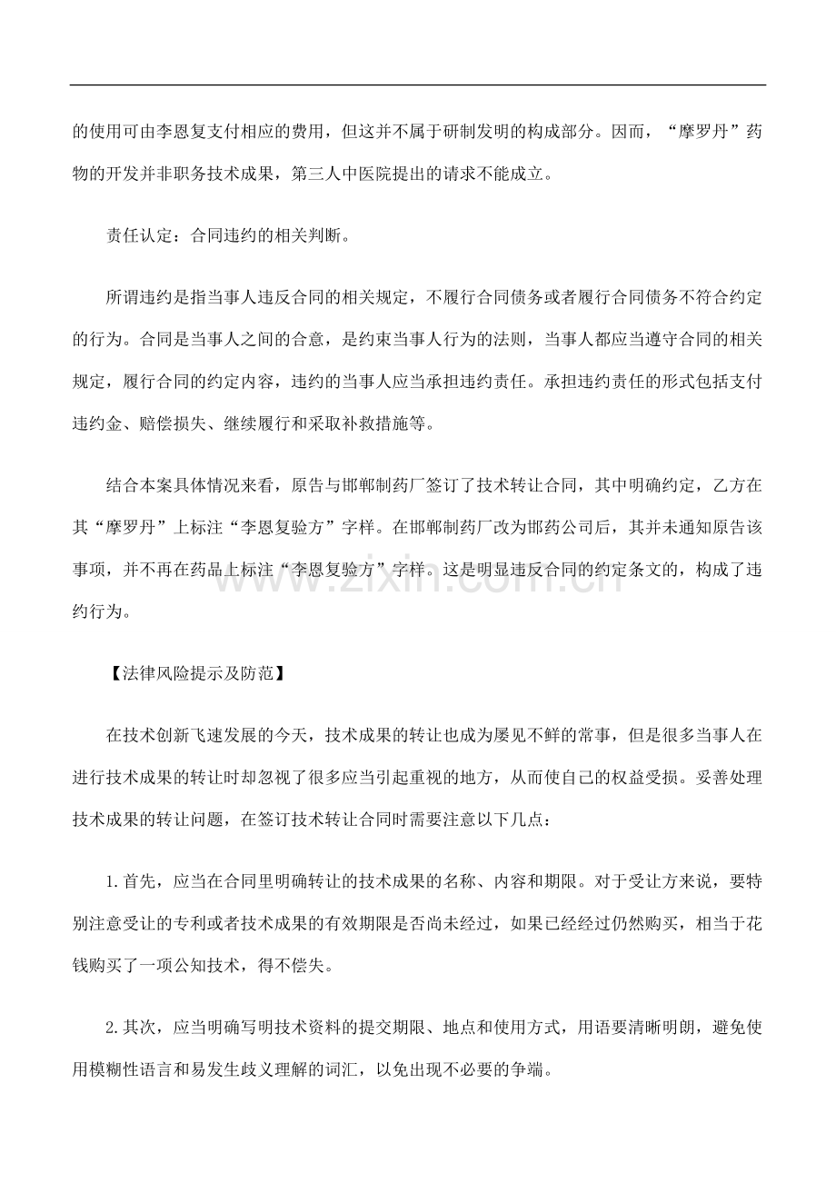 公司技术合同纠纷案件.doc_第3页