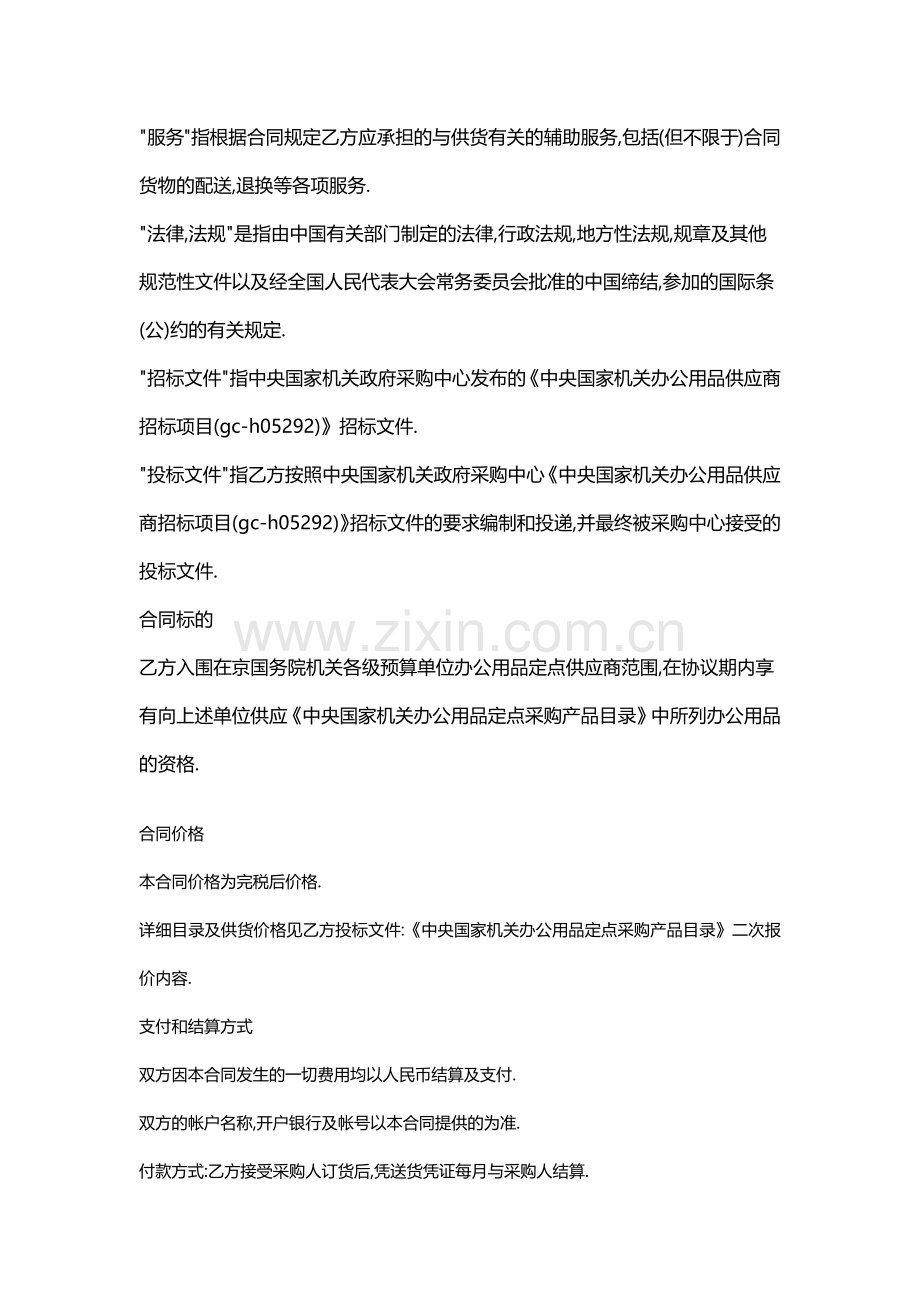 办公用品协议书.docx_第3页